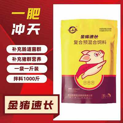 金猪速长 饲料添加剂预混料