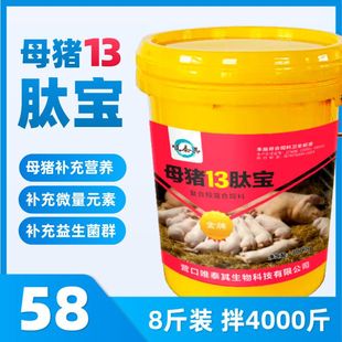 母猪13肽宝饲料添加剂