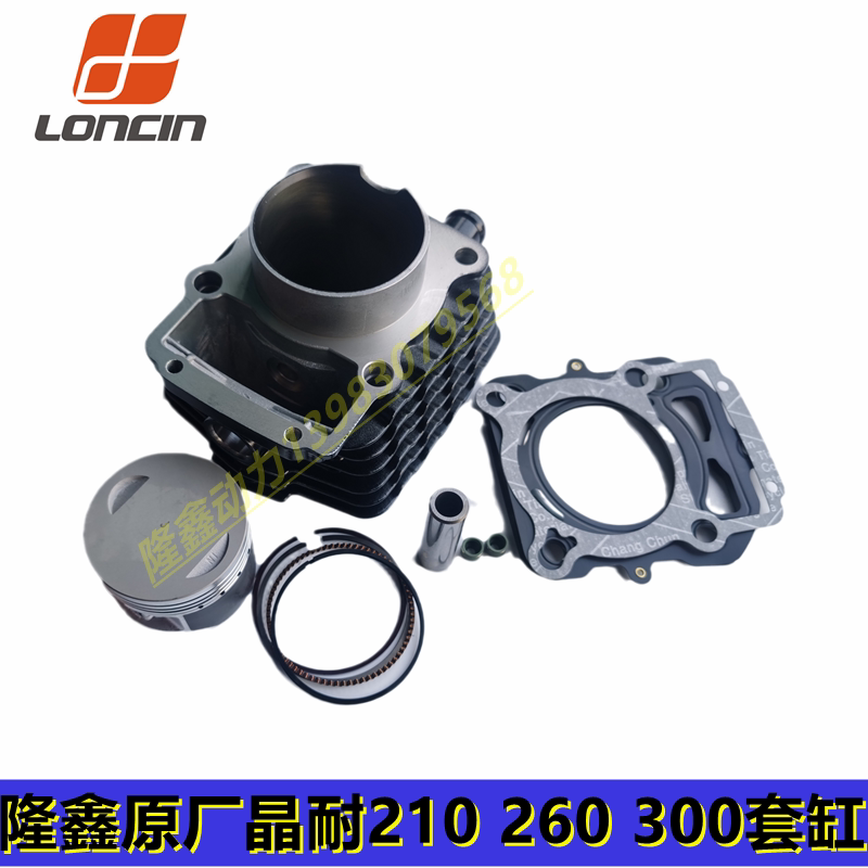 隆鑫原厂晶耐150 175 200 250 300三轮摩托车发动机套缸总成包邮