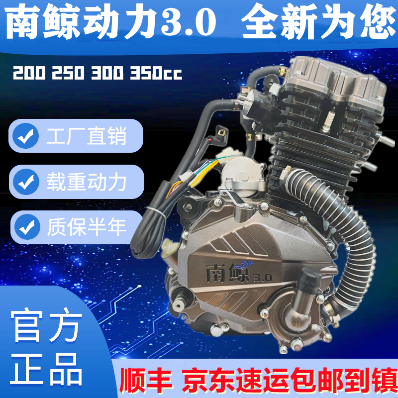 原厂正品南鲸三轮摩托车发动机