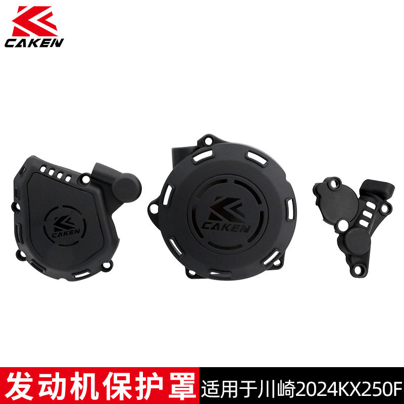 川崎KX250F发动机改装保护壳