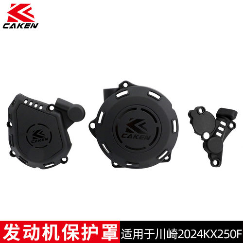 川崎KX250F发动机改装保护壳