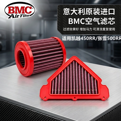 意大利进口BMC摩托车空气滤芯