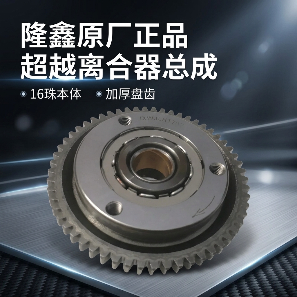 隆鑫摩托车150 200 250 300发动机总成16 20珠本体超越离合器包邮
