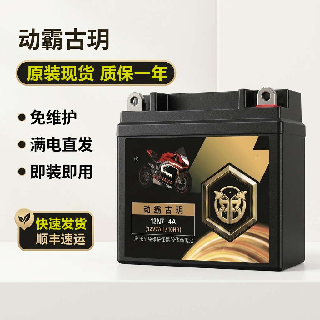 摩托车电瓶12v通用踏板弯梁跨骑男装125助力蓄电池12v7A免维护