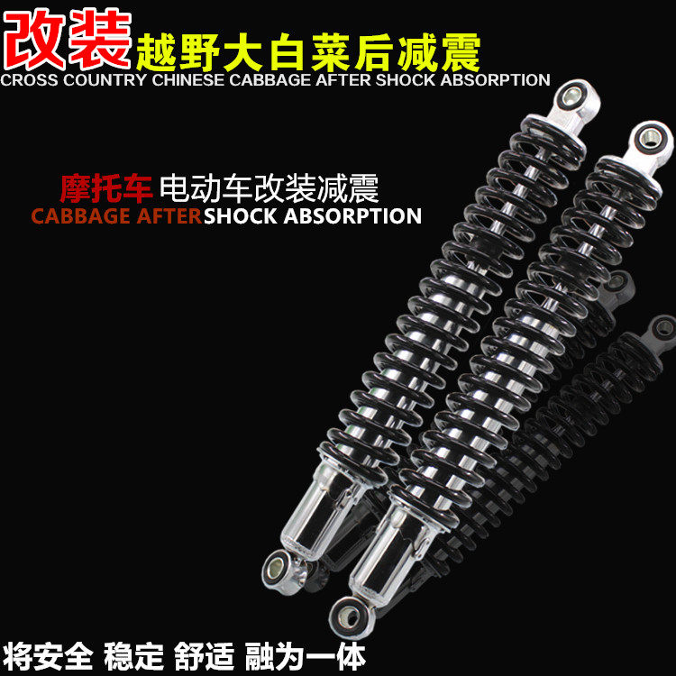 电动摩托车骠骑改装后减震器马杰斯特猎鹰越野车大白菜避震器40CM