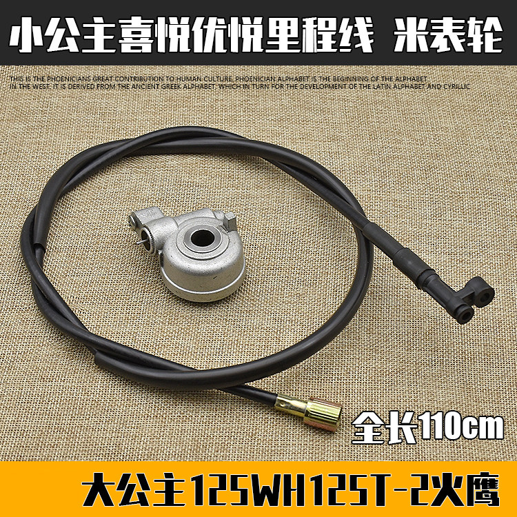公主喜悦优悦里程线齿轮WH100T追梦茜茜公主米表轮码表齿轮