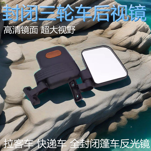 金彭客运三轮车后视镜三轮反光镜