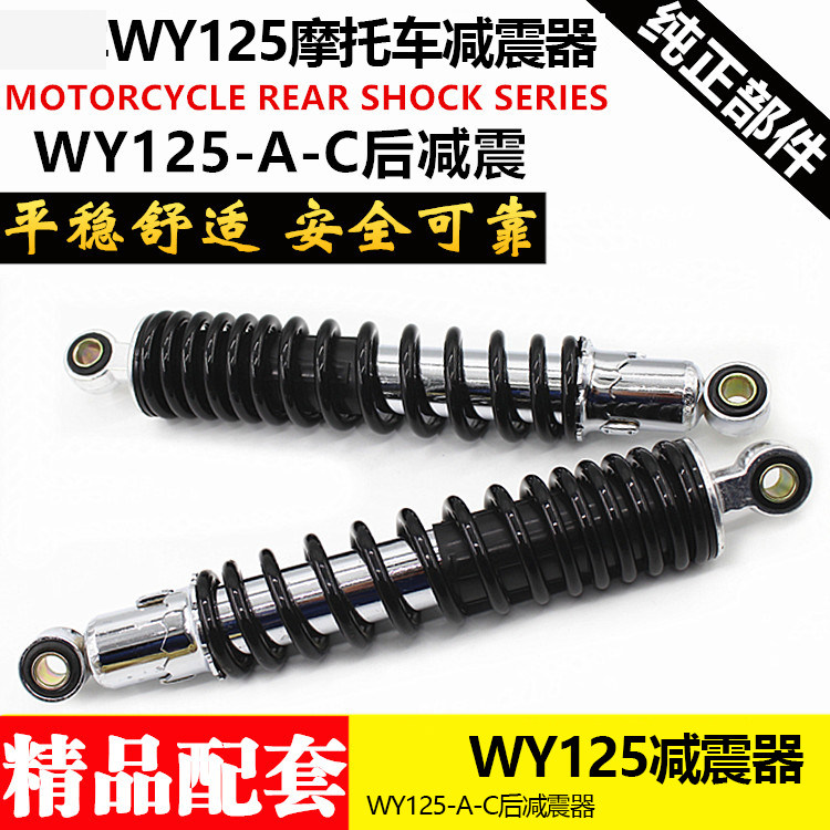 骑士减震器WY125后减震避震器
