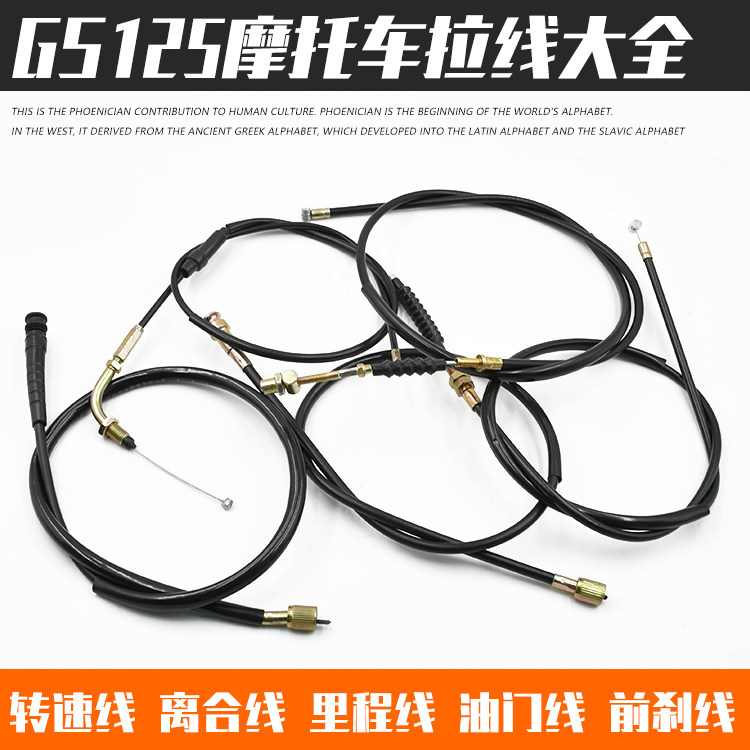 125钱江离合线刹车线转速线拉线