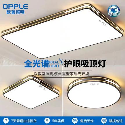 欧普照明超薄大客厅灯现代简约长方形LED吸顶灯新款圆形房间卧室