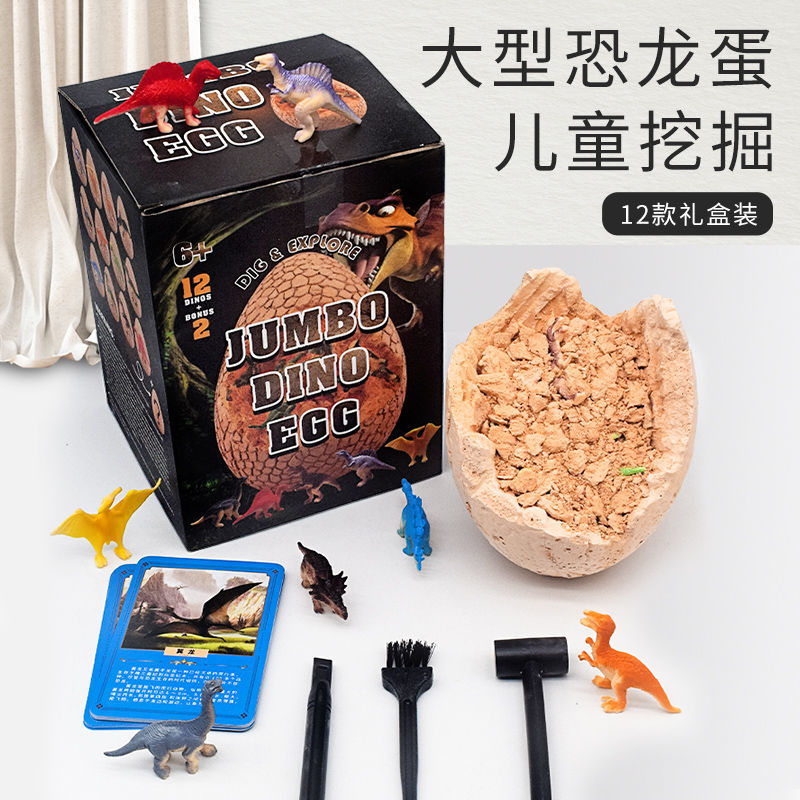 超级大恐龙蛋化石考古挖掘玩具侏罗纪世界霸王龙手工益智儿童玩具