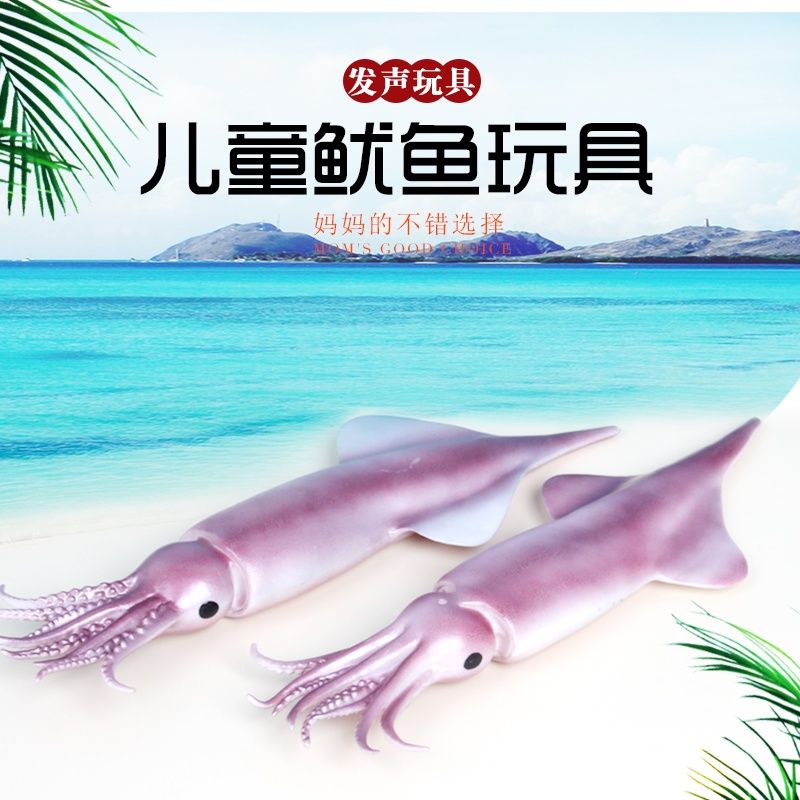 仿真海洋生物海底仿真鱿鱼软胶玩具捏捏叫动物大王乌贼模型