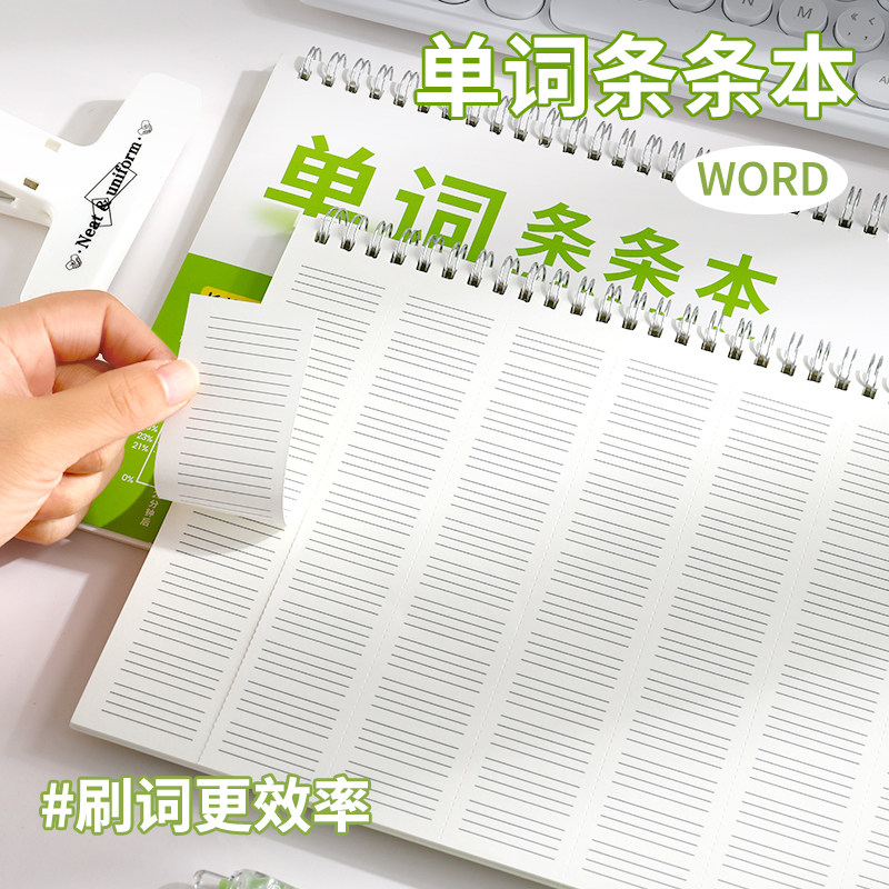 英语单词英语思进单词条条艾宾浩斯学生记忆法写本翻折记背默写