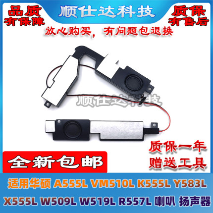 适用华硕A555L VM510L K555L Y583L X555L W509L W519L R557L喇叭