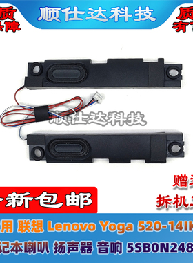 适用 联想 Lenovo Yoga 520-14IKB 喇叭 扬声器 音响 5SB0N24831