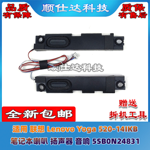 Yoga 520 音响 联想 5SB0N24831 扬声器 Lenovo 喇叭 适用 14IKB