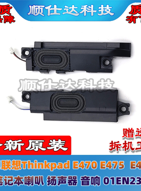 适用于联想Thinkpad E470 E475  E470C 扬声器 喇叭 音响 01EN235