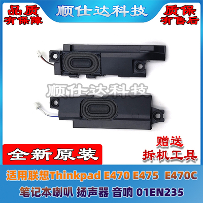 联想E470E475E470C喇叭01EN235