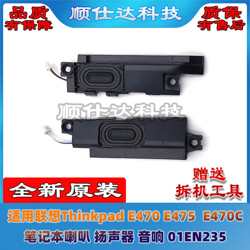 联想E470E475E470C喇叭01EN235