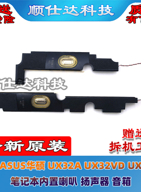 适用ASUS华硕 UX32A UX32VD UX32V 笔记本喇叭 扬声器 音箱 全新