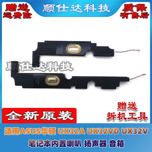 适用ASUS华硕 UX32A UX32VD UX32V 笔记本喇叭 扬声器 音箱 全新