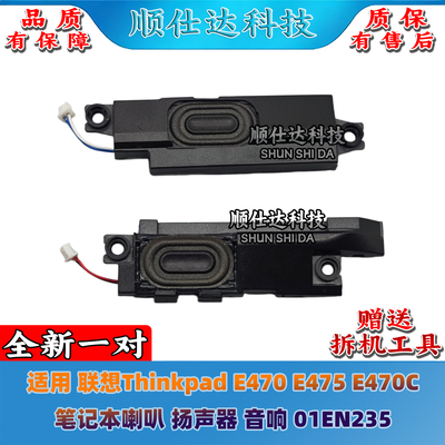 适用 联想Thinkpad E470 E475 E470C 喇叭 扬声器 音响 01EN235