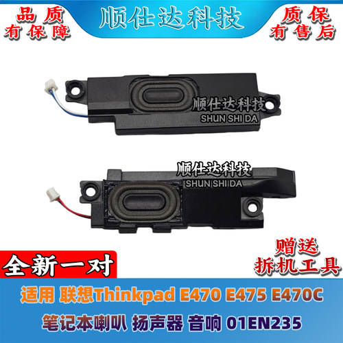 适用 联想Thinkpad E470 E475 E470C 喇叭 扬声器 音响 01EN235