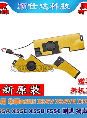 适用 华硕 X55V X55VD X55S X55A X55C X55U F55C 喇叭 扬声器