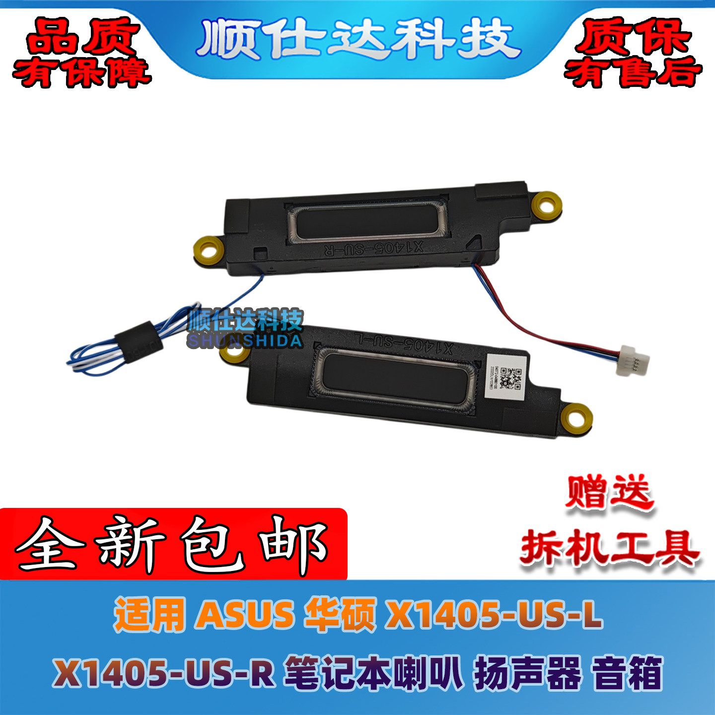 适用 ASUS 华硕 X1405-US-L X1405-US-R 笔记本喇叭 扬声器 音箱