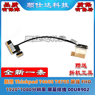 联想 Thinkpad T460S T470S 屏线 FHD 1080P 屏幕排线 00UR902