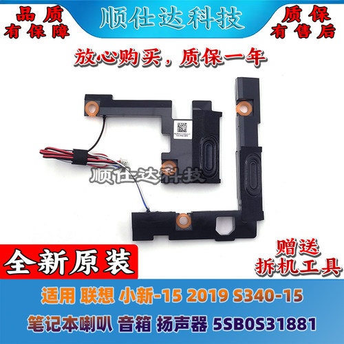 小新-152019S340-15喇叭