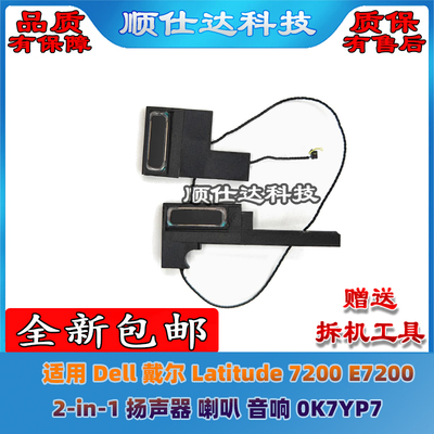 Dell 戴尔 Latitude 7200 E7200 2-in-1 扬声器 喇叭 音响 0K7YP7