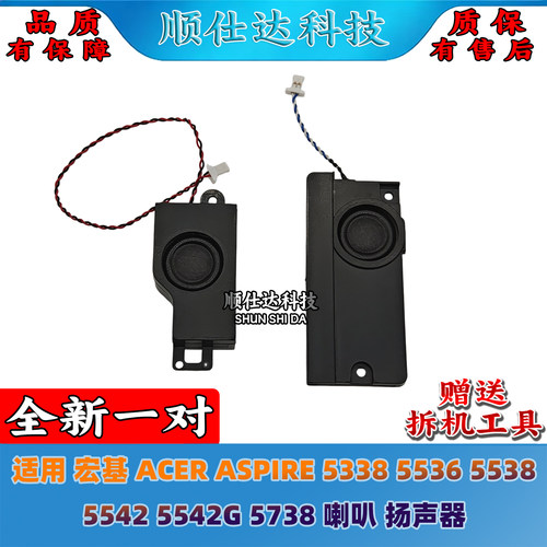 宏基5338553655385738喇叭