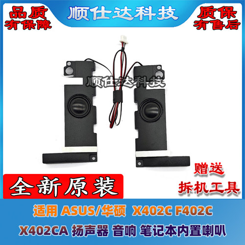 适用 ASUS/华硕  X402C F402C X402CA 扬声器 音响 笔记本喇叭