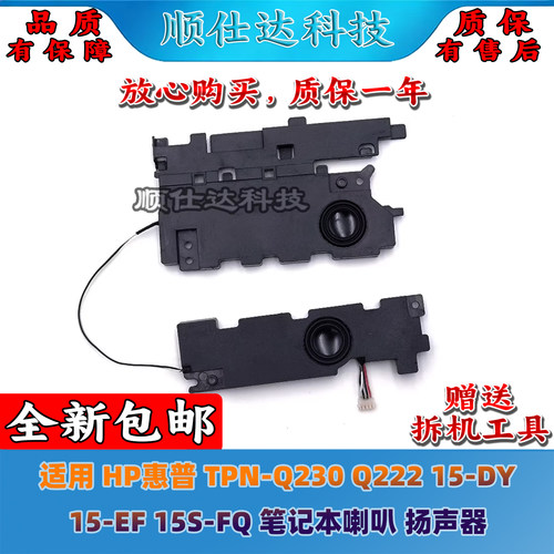 TPN-Q230/Q22215-DY喇叭