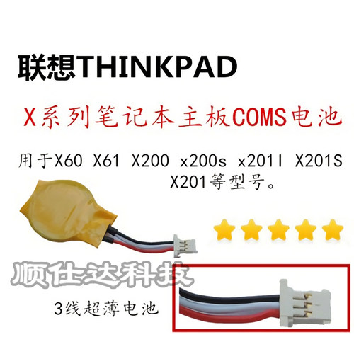 联想THINKPAD X60 X61 X200 X201 X201I X200S 主板COMS电池BIOS