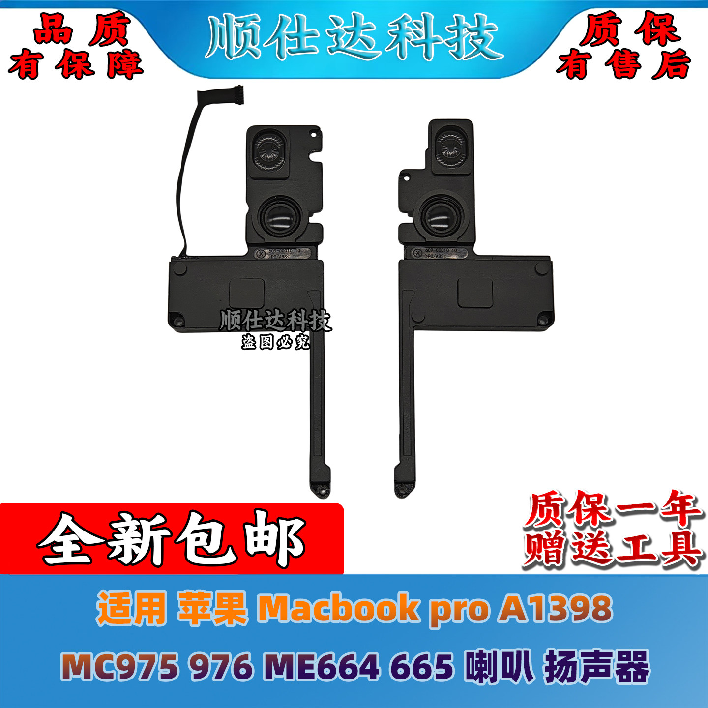 适用苹果 macbook pro A1398 mc975 976 me664 665 喇叭 扬声器