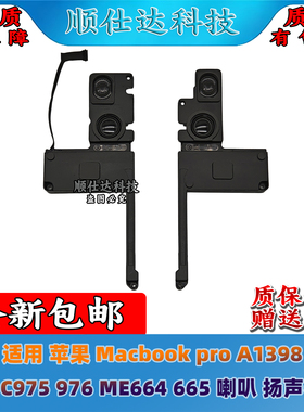 适用苹果 macbook pro A1398 mc975 976 me664 665 喇叭 扬声器