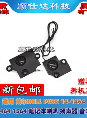 适用 戴尔DELL P09G 14-1464 1464 1564 笔记本喇叭 扬声器 音响