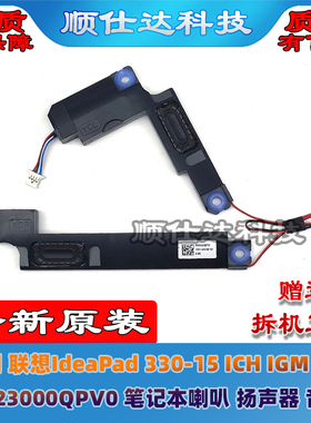 适用 联想IdeaPad 330-15 ICH IGM ICN PK23000QPV0 喇叭 扬声器