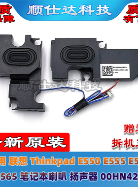 适用 联想 Thinkpad E550 E555 E560 E565 喇叭 扬声器 00HN428