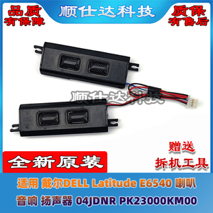 适用 戴尔DELL Latitude E6540 喇叭 扬声器 04JDNR PK23000KM00