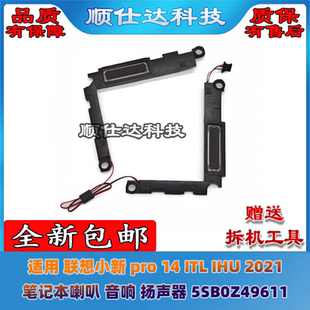 14ITL IHU 扬声器 联想小新 5SB0Z49611 音响 pro 喇叭 适用 2021