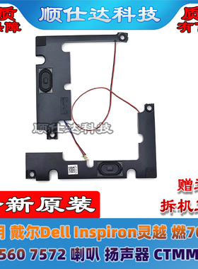 适用戴尔Dell Inspiron灵越 燃7000 7560 7572 喇叭 扬声器 CTMMG