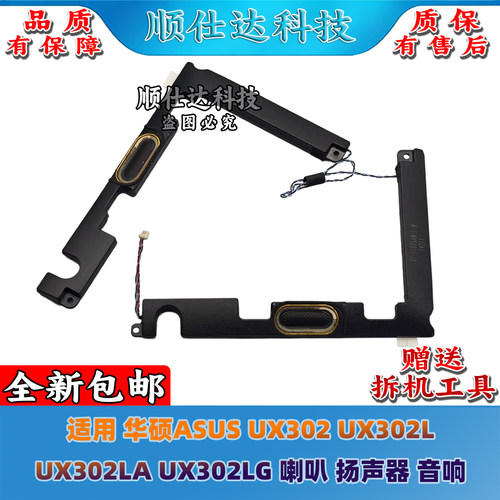 适用 华硕ASUS UX302 UX302L UX302LA UX302LG 喇叭 扬声器 音响