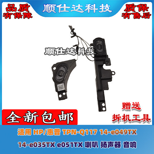 适用惠普 TPN-Q117 14-e049TX 14-e035TX e051TX 喇叭 扬声器音响