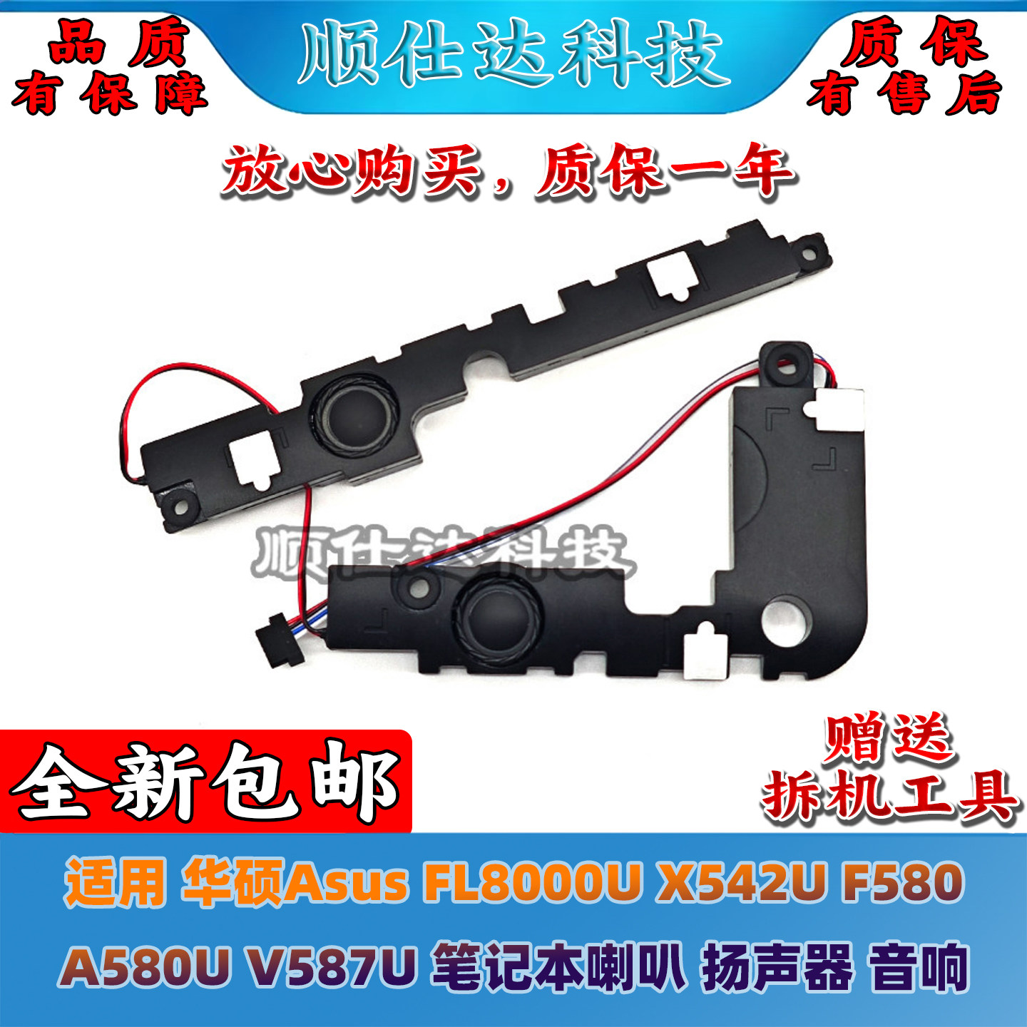 适用Asus华硕 FL8000U X542U F580 A580U V587U 喇叭 扬声器 音响
