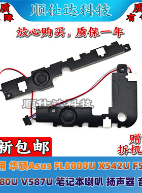华硕FL8000UX542A580V587喇叭