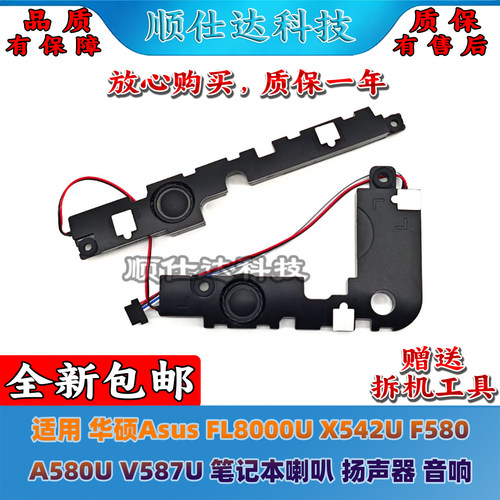 华硕FL8000UX542A580V587喇叭